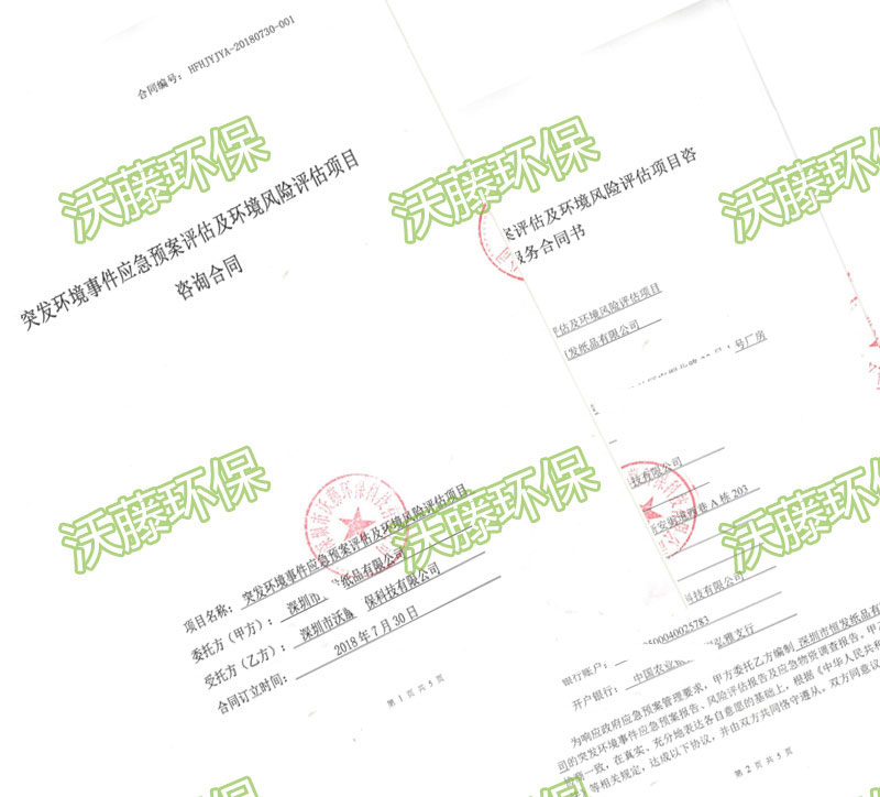 恒發(fā)紙品環(huán)境應(yīng)急預(yù)案評估1