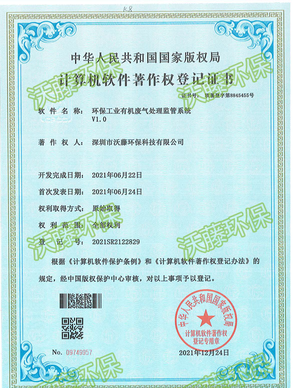 環(huán)保工業(yè)有機廢氣處理監(jiān)管系統(tǒng)