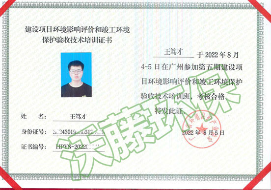 環(huán)境影響評價和竣工環(huán)境保護驗收技術(shù)培訓