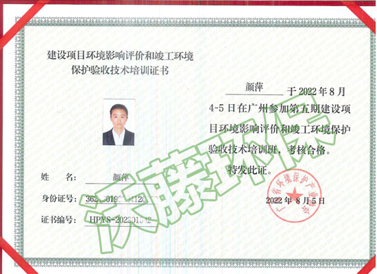 第五期環(huán)境影響評價和竣工環(huán)境保護驗收技術(shù)培訓