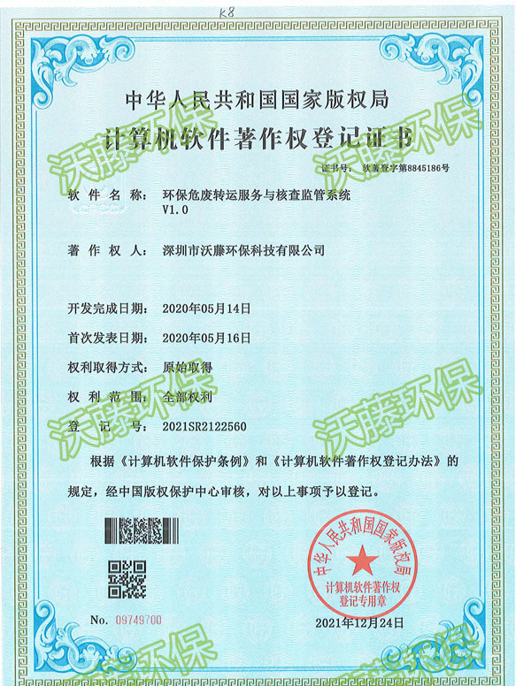 環(huán)保危廢轉(zhuǎn)運服務與核查監(jiān)管系統(tǒng)